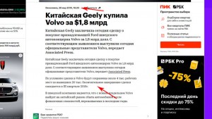 Информация про Volvo
